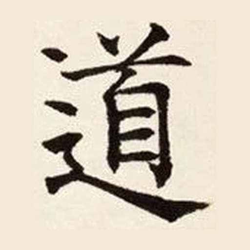道